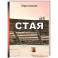 Стая
