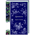 Дракула