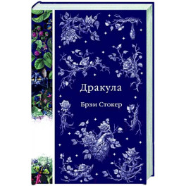Дракула