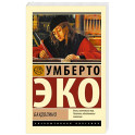 Баудолино