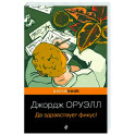 Да здравствует фикус!