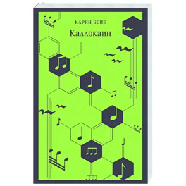 Каллокаин