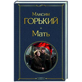 Мать