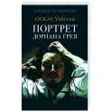 Портрет Дориана Грея