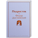 Подросток
