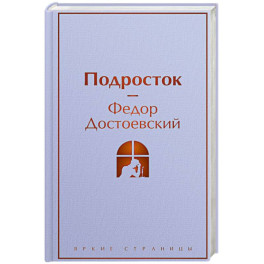 Подросток
