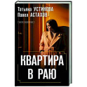 Квартира в раю