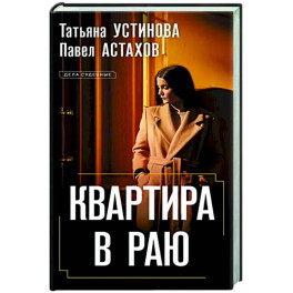 Квартира в раю