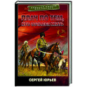 Плач по тем, кто остался жить