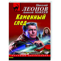 Каменный след