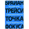 Точка фокуса