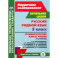 Русский родной язык. 3 класс.  Технологические карты. ФГОС