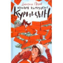 Жилой комплекс "Курицын"