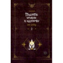 Поднятие уровня в одиночку. Solo Leveling. Книга 2