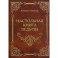 Настольная книга ведьмы