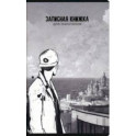 Записная книжка для мальчиков Перспектива, 56 листов, линия