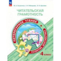 Читательская грамотность. Литературное чтение. 4 класс. Развитие. Диагностика. ФГОС