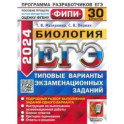 ЕГЭ-2024. Биология. Типовые варианты экзаменационных заданий. 30 вариантов заданий