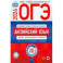 ОГЭ-2024. Английский язык. Типовые экзаменационные варианты. 20 вариантов