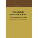 The Shaykhi religious school. Historical subjects, teachings
