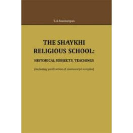 The Shaykhi religious school. Historical subjects, teachings