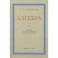 Алгебра. Учебник для 6-7 классов. Часть I. 1959 год