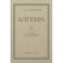 Алгебра. Учебник для 8-10 классов. Часть II. 1957 год
