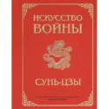 Искусство войны