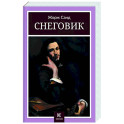 Снеговик