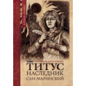 Титус, наследник Сан-Маринский