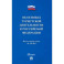 Федеральный Закон "Об основах туристской деятельности в Российской Федерации". №132-ФЗ