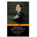 Со мною вот что происходит...