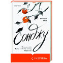 Сонджу