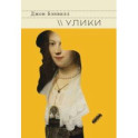 Улики