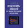 Конспекты лекций по вычислительной математике