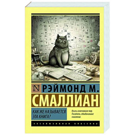 Как же называется эта книга?