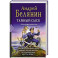 Тайный сыск. Тетралогия