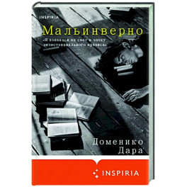 Мальинверно