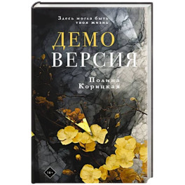 Демоверсия