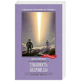 Туманность Андромеды