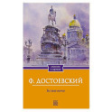 Белые ночи