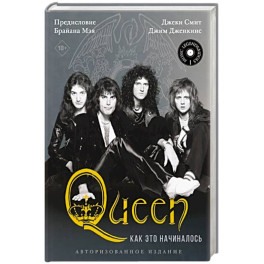 Queen: как это начиналось