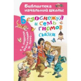 Белоснежка и семь гномов. Иллюстрации Тони Вульфа