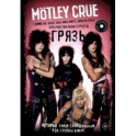 Motley Crue. Грязь. История самой скандальной рок-группы в мире