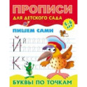 Буквы по точкам