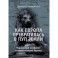 Как Европа превратилась в пуп земли. Украинский конфликт на фоне истории Европы