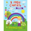 Времена года. Книжка-раскраска с примерами