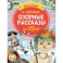 Озорные рассказы. Слог за слогом