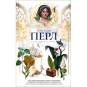 Перл