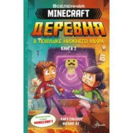 Minecraft. Деревня. В ловушке Нижнего мира